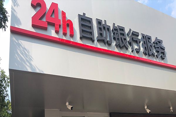中国民生银行属于什么性质的银行 第一家民营银行属私企