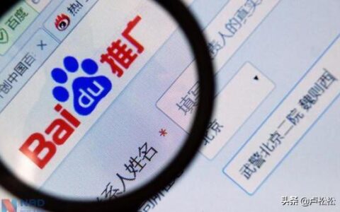 百度关键词竞价排名规则（附：百度关键词竞价优化技巧）