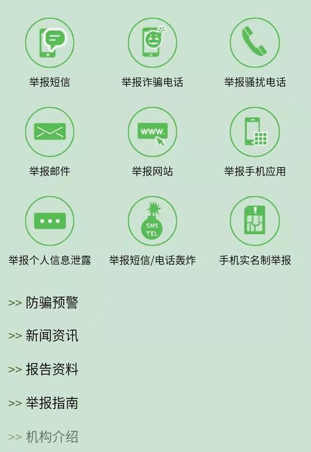 回TD也没用！垃圾短信一键举报！