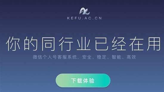 哪家微信客服软件的安全性比较好？