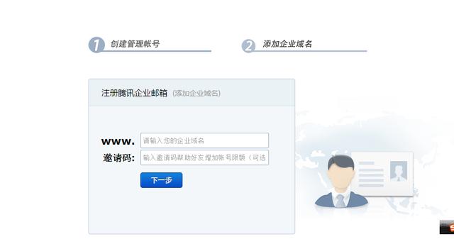 经验分享：个人如何免费申请腾讯企业邮箱？