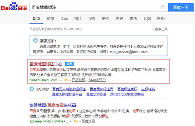 简单三步免费在百度地图标注自己的门店地址