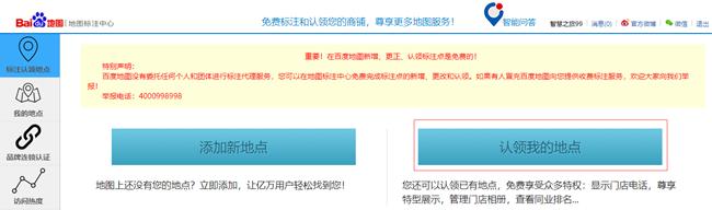 简单三步免费在百度地图标注自己的门店地址