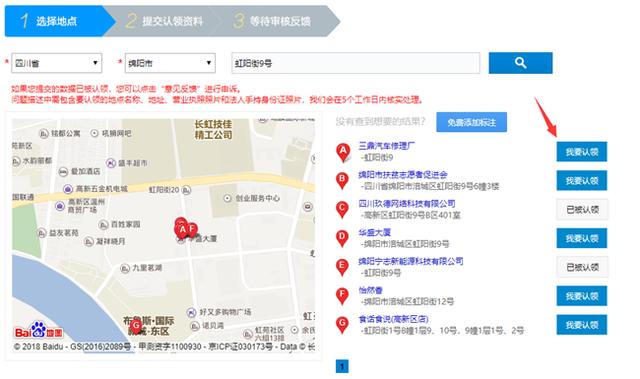 简单三步免费在百度地图标注自己的门店地址