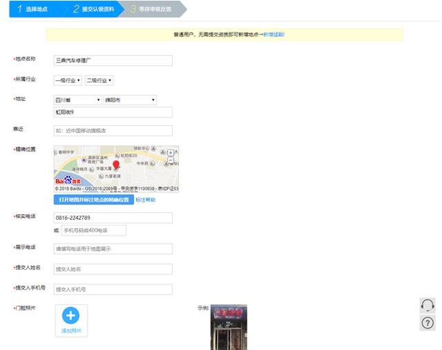 简单三步免费在百度地图标注自己的门店地址