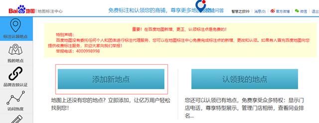 简单三步免费在百度地图标注自己的门店地址