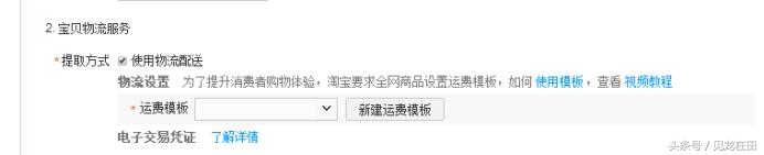 淘宝开店第四步：创建店铺了如何发布宝贝