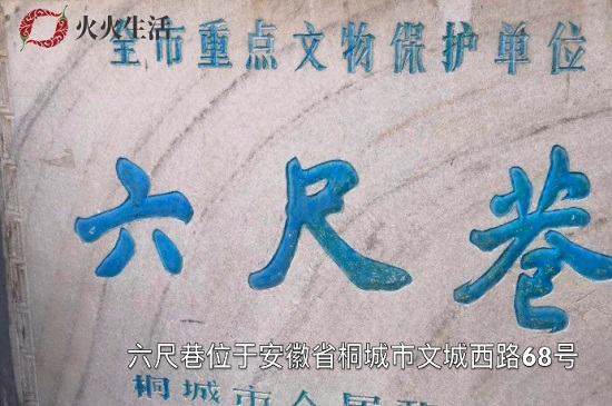 六尺巷位于哪个城市