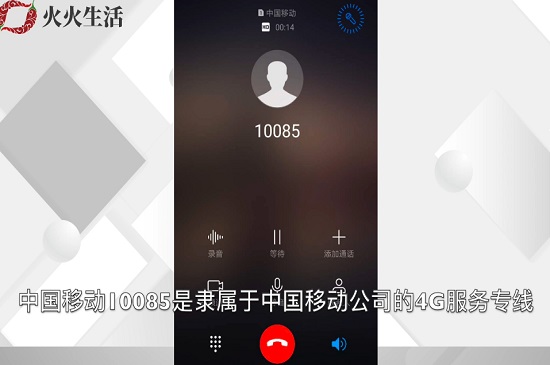 10085是什么电话服务