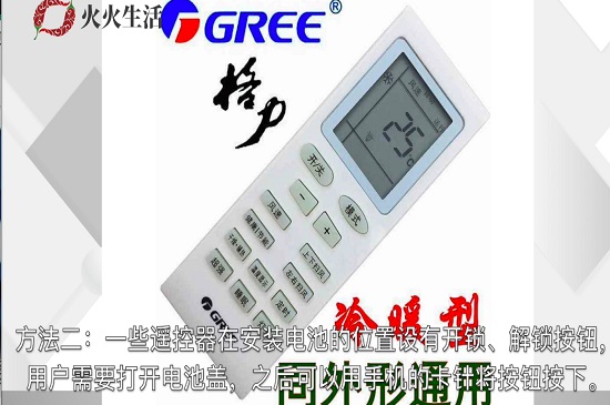 格力空调遥控器怎么解锁