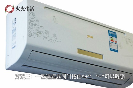 格力空调遥控器怎么解锁