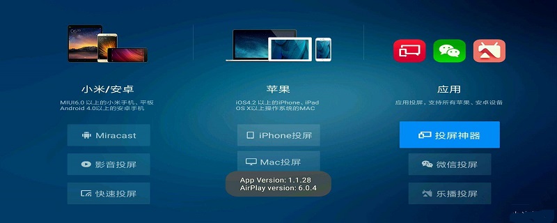 可以投屏的免费影视软件
