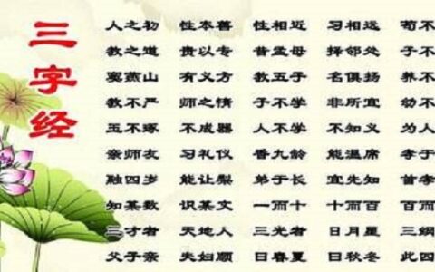 三字经全文朗读