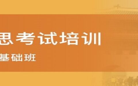 长沙雅思培训班哪里的比较好