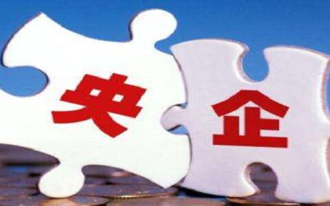 四个正部级央企