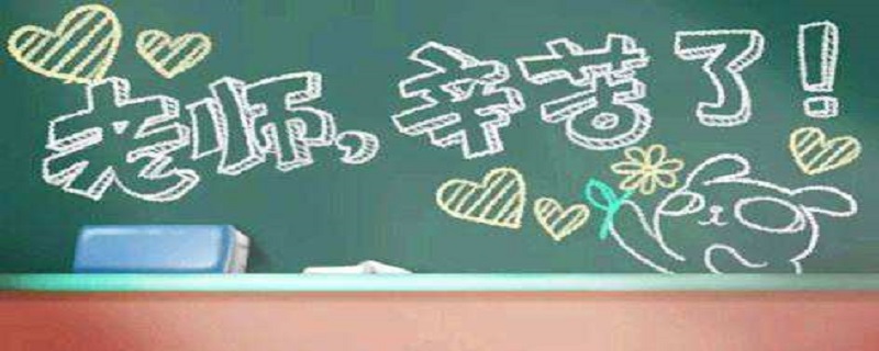 感恩老师最暖心一段话