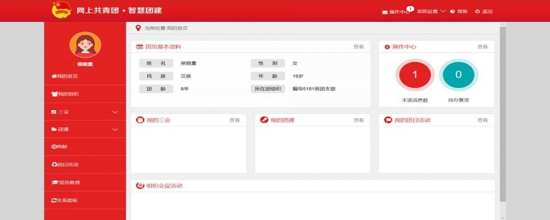 转团员关系网上转的步骤