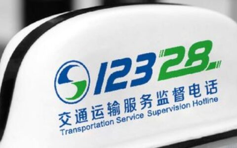 12328投诉驾校退费