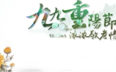 重阳节生日祝福语