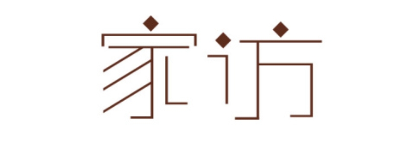 家访记录表内容怎么写