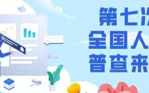 人口普查需要哪些资料