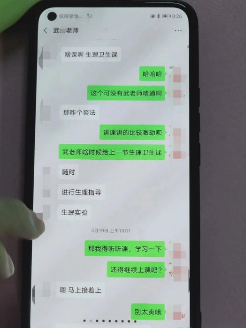 太原师范学员老师聊天记录完整版