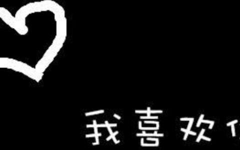 怎样知道自己被暗恋了