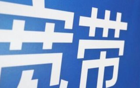 办宽带怎么办理