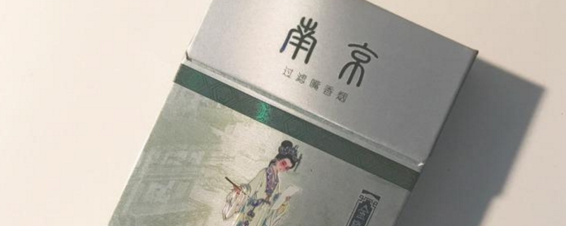  金陵十二钗香烟多少钱一包