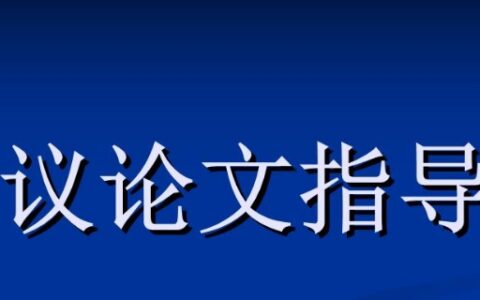六种议论文论证方法