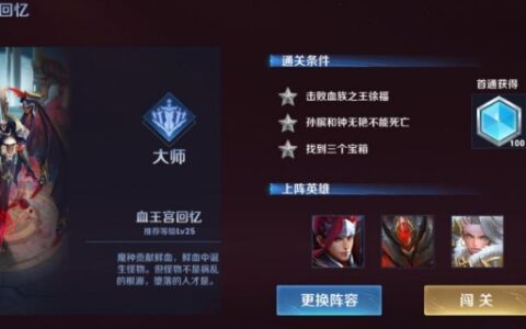 血王宫回忆三星怎么过