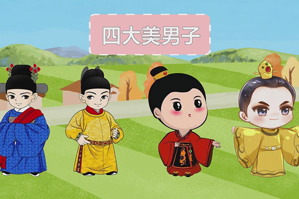 古代四大美男子是谁