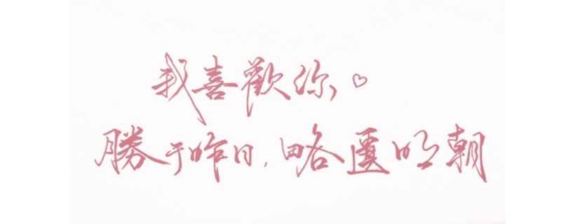 胜于昨日略匮明朝是什么意思