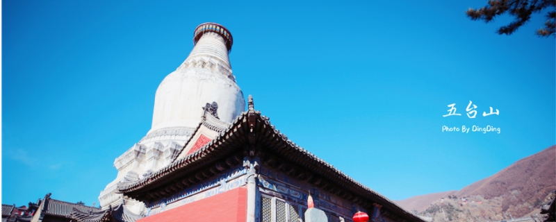 五台山在哪个省