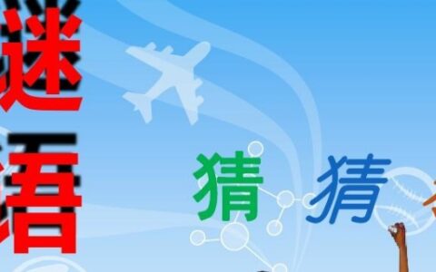 半个月亮打一字