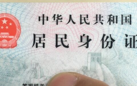 一代身份证和二代身份证的区别