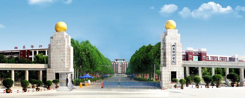 山东协和学院是野鸡大学吗