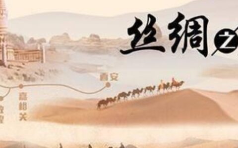 凿空之旅指的是什么历史事件