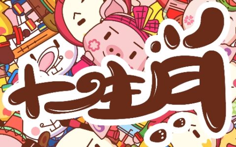 雨肖是什么生肖