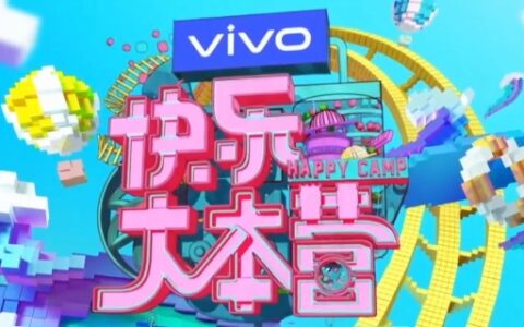 快乐大本营李如儒哪一期