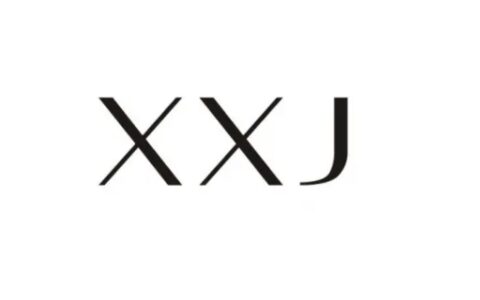 “xxj”是什么梗