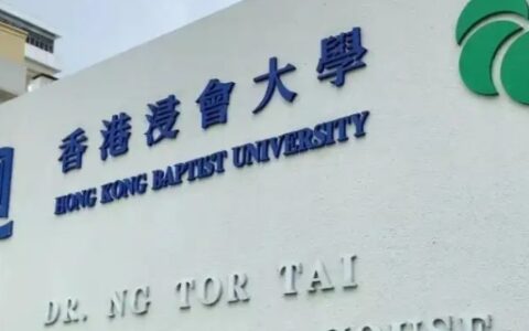 香港浸会大学珠海分校研究生申请条件是什么