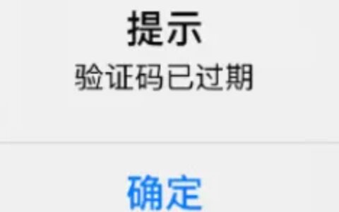 获取验证码失败是什么原因