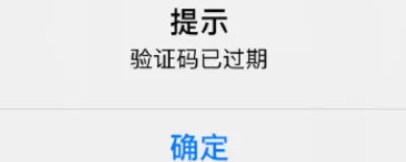 获取验证码失败是什么原因