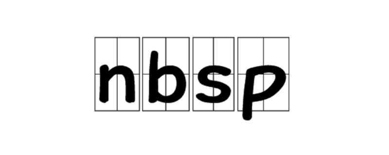 nbsp是什么意思