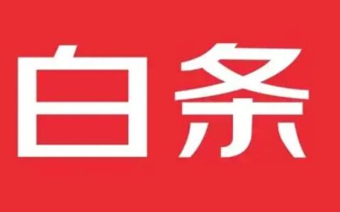 白条可以扫微信二维码付款么
