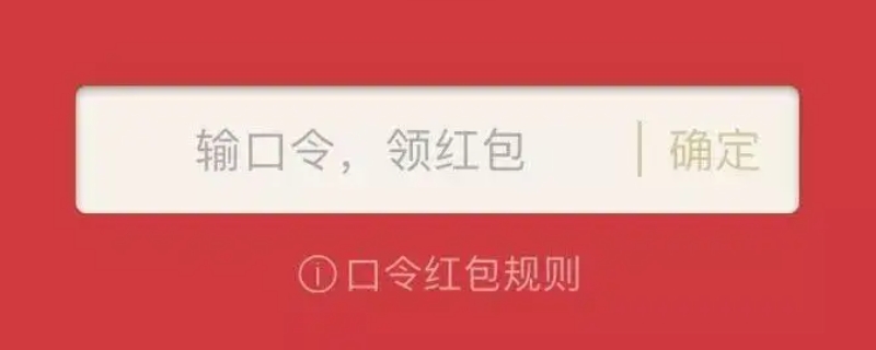 支付宝口令红包撤回多久到账