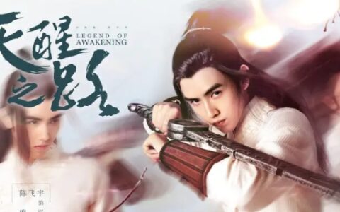 天醒之路谁和谁是一对