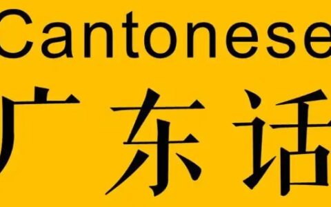 受扣是什么意思