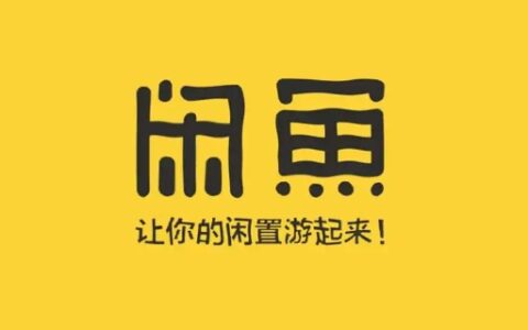 闲鱼一天曝光多少正常